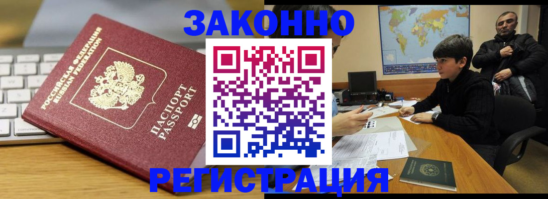 временная регистрация недорого в Меленках